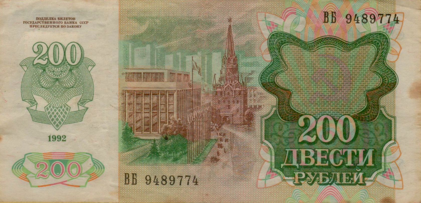 Transdniestr 200 1991 VF+ P-9